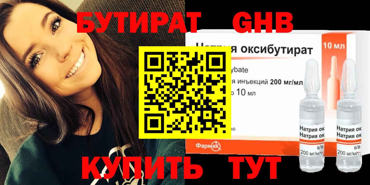 БУТИРАТ оксибутират  Вход с VPN  Дзержинск 