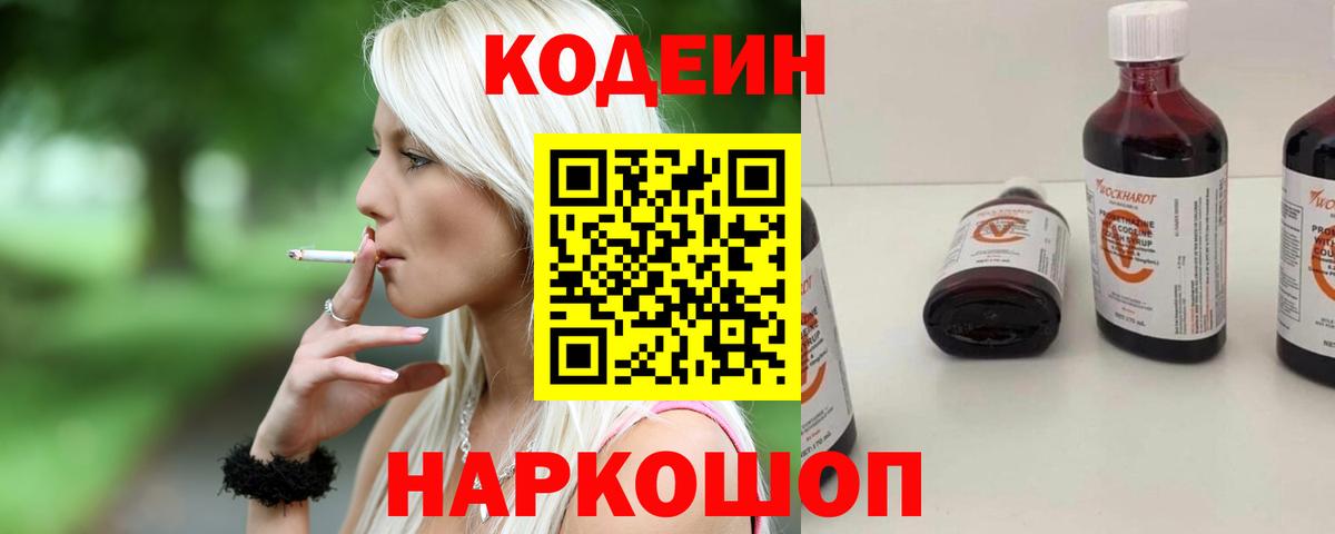Codein Purple Drank  Вход с VPN  Дзержинск 