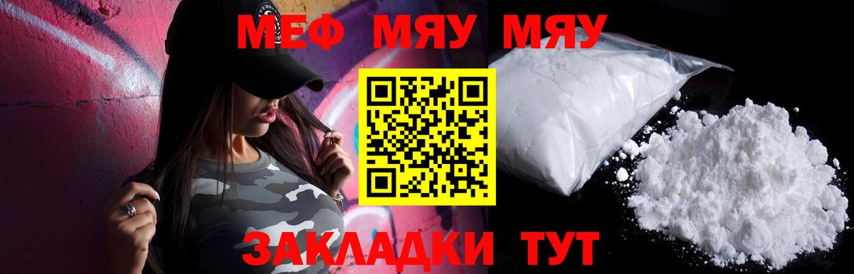 Дзержинск  Меф  МЕФ мяу мяу  Вход с VPN  Мефедрон мука 