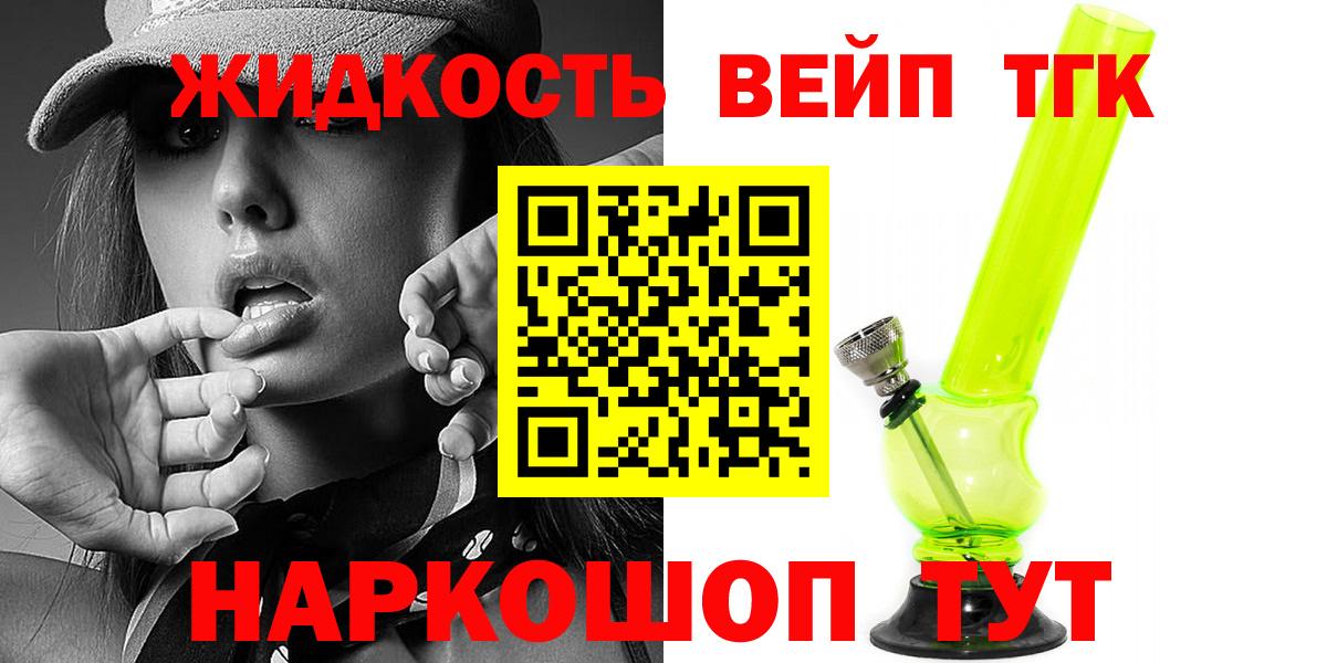 купить наркоту  ТГК вейп  Дзержинск  Вход с VPN  Дистиллят ТГК гашишное масло 